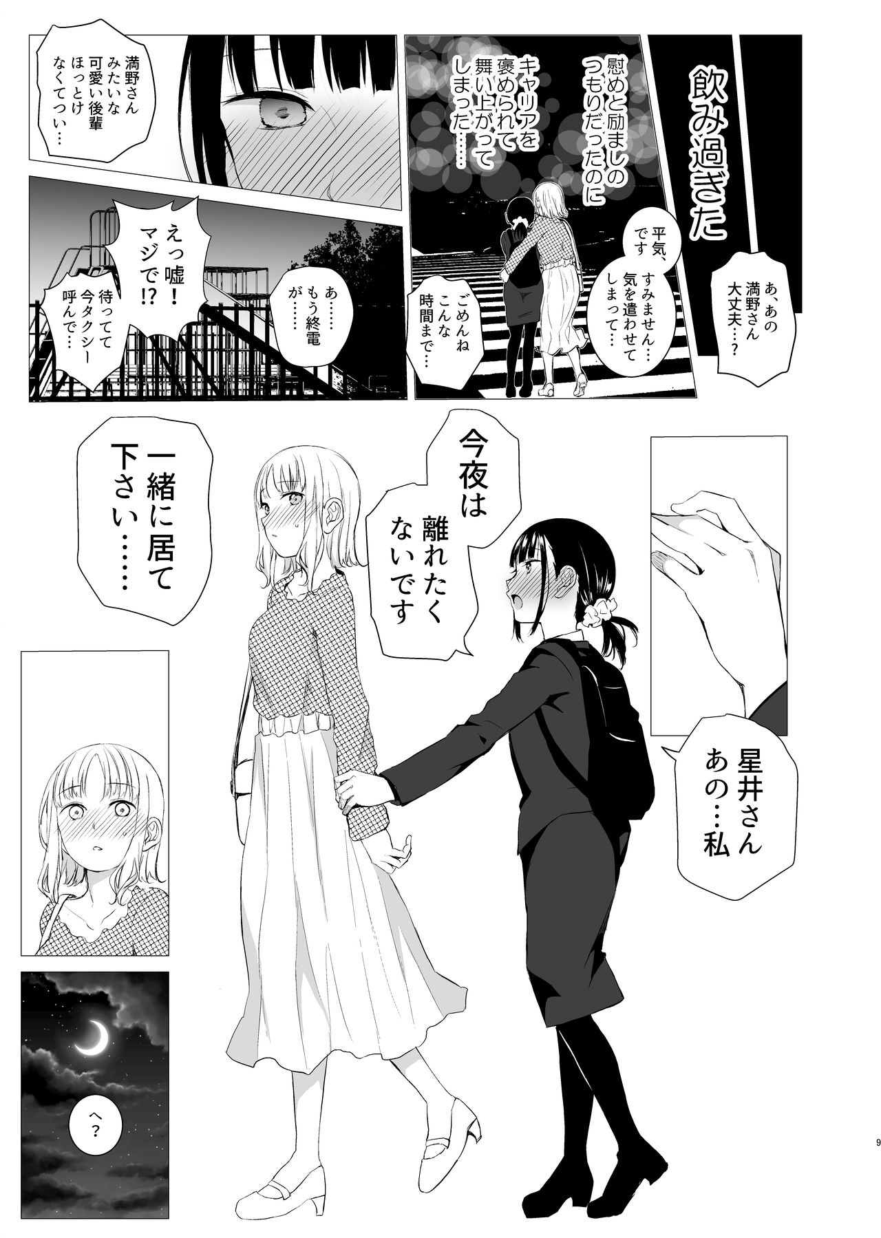 Hanayomi no Makurakotoba page 8 full