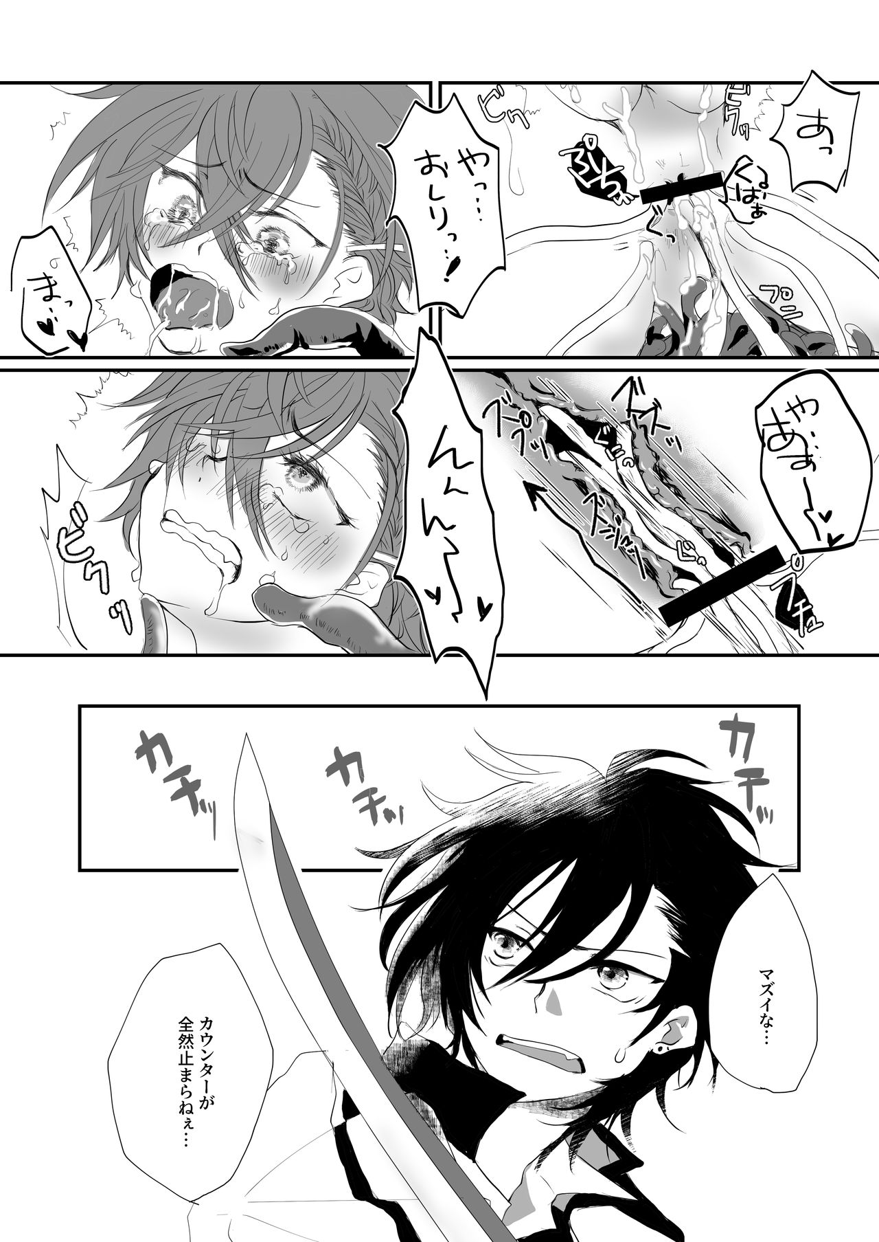 Shokushu Heya ni Tojikomeraremashite page 10 full