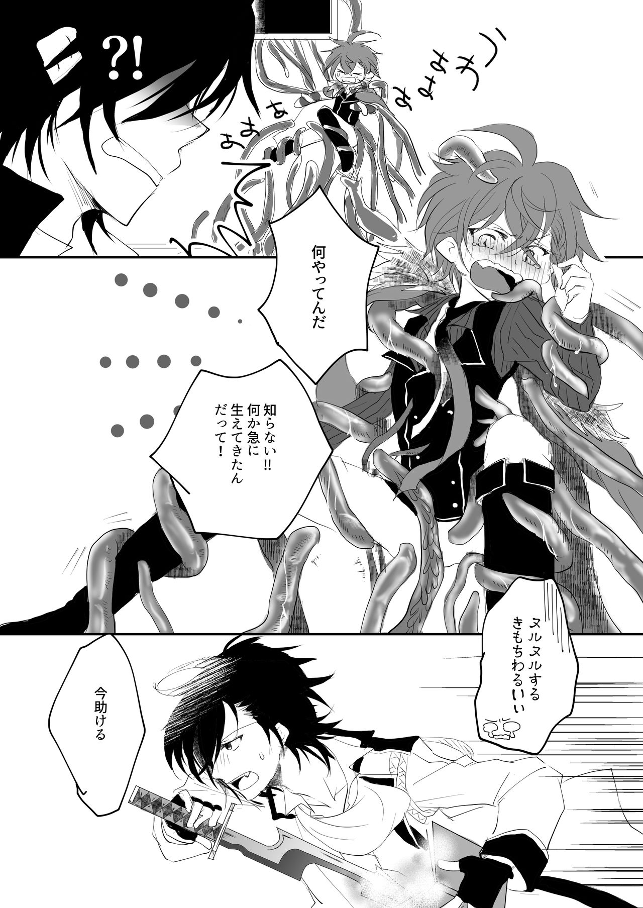 Shokushu Heya ni Tojikomeraremashite page 5 full