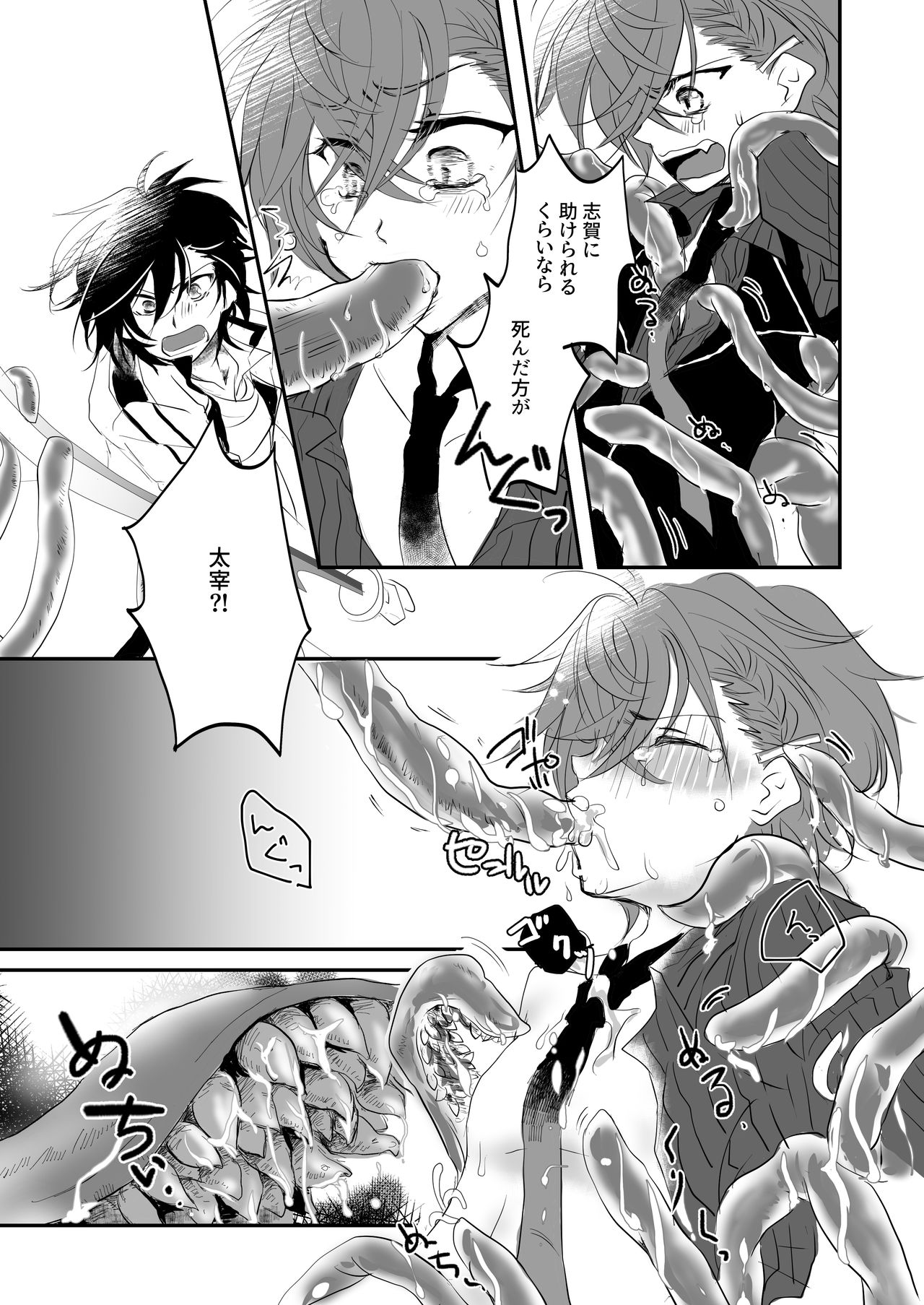 Shokushu Heya ni Tojikomeraremashite page 6 full