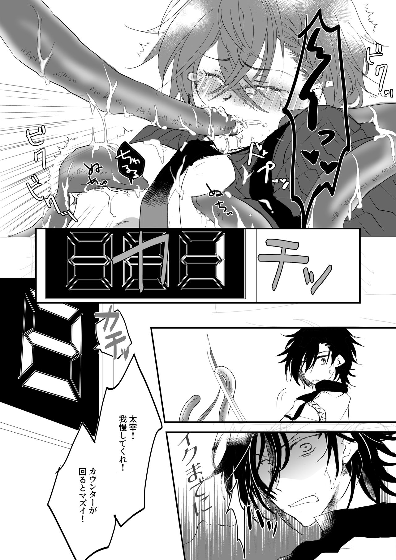 Shokushu Heya ni Tojikomeraremashite page 7 full