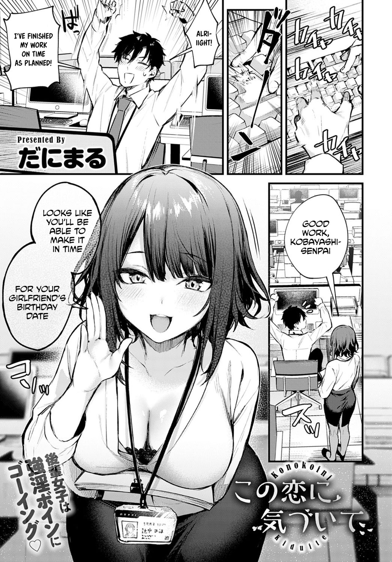 Kono Koi ni Kiduite | Notice This Love page 1 full