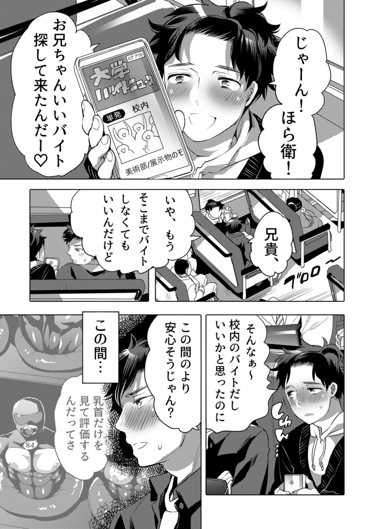 Kinpun Kyoudai Renketsu Tenji page 3 full