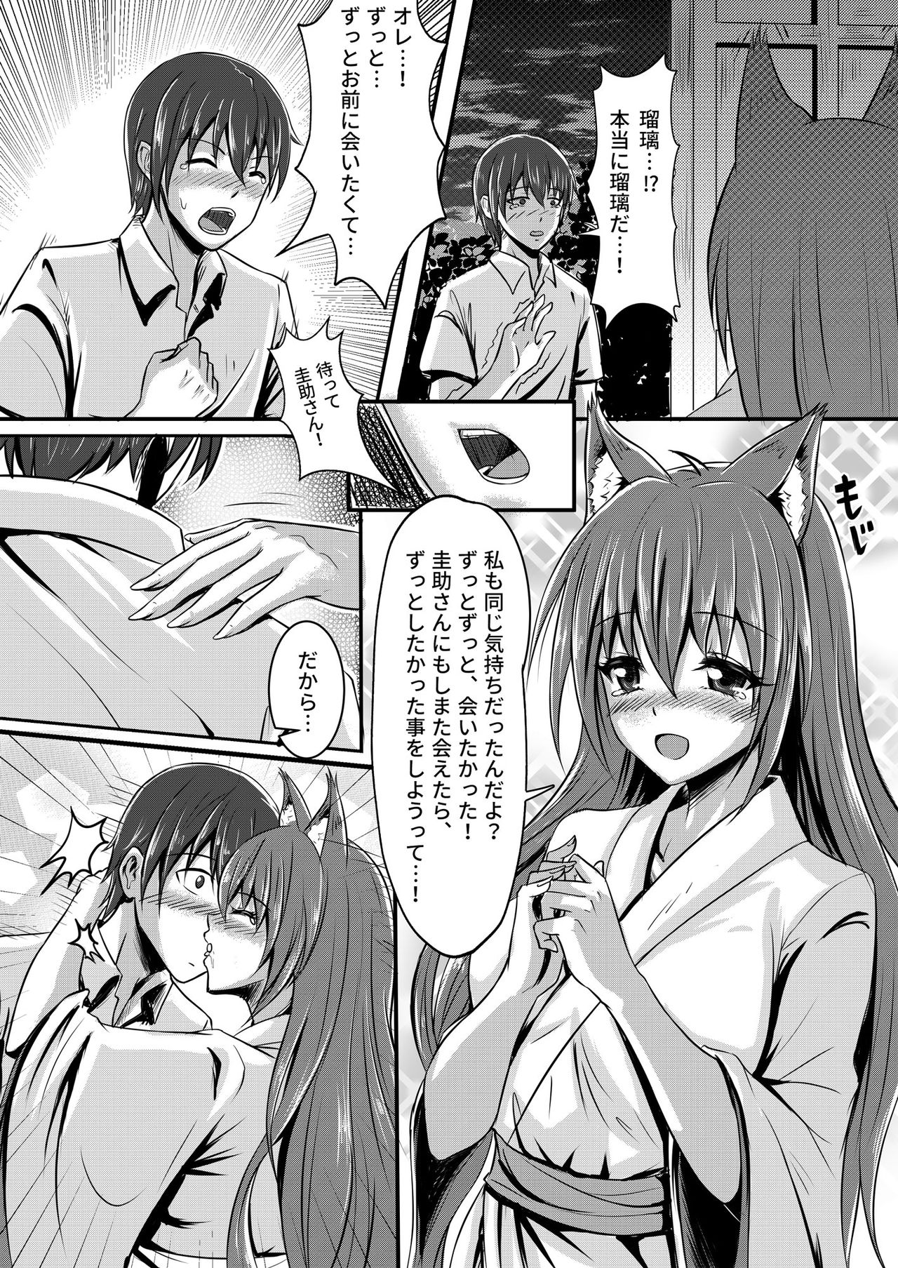 Kitsune no Hanayome ~ Kami-sama ga Kanojo ni Bakete Boku to Ecchi!? page 10 full