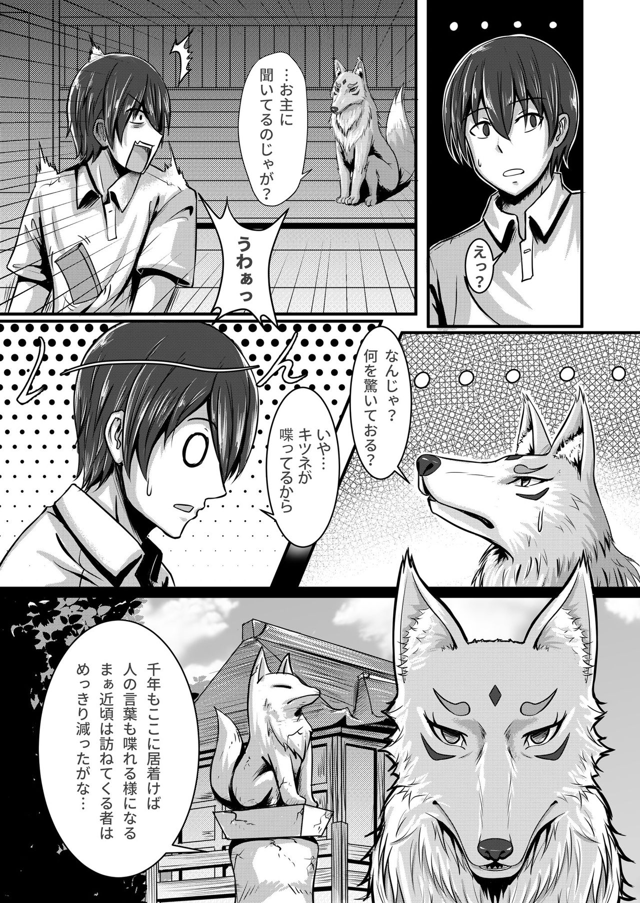 Kitsune no Hanayome ~ Kami-sama ga Kanojo ni Bakete Boku to Ecchi!? page 6 full