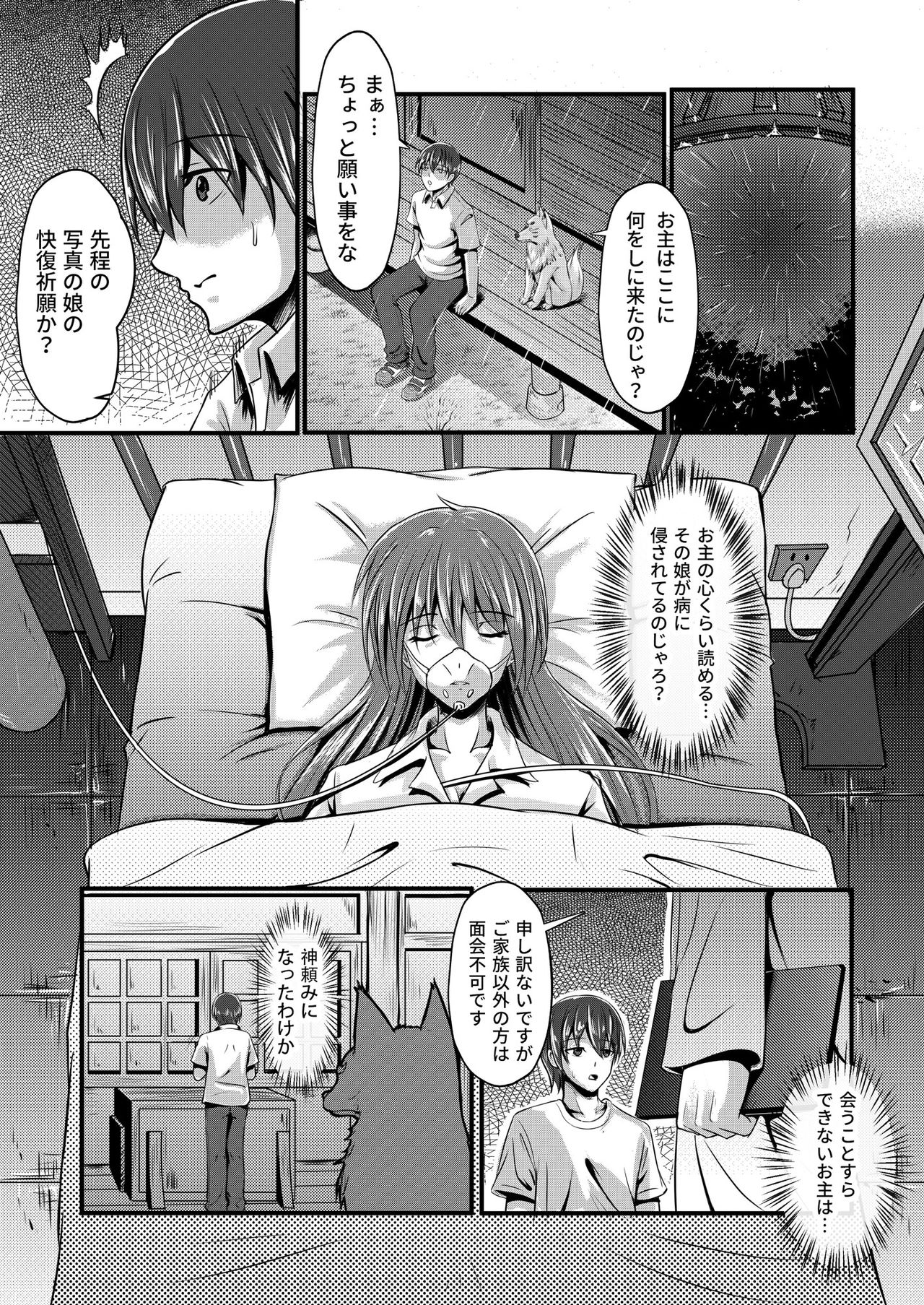 Kitsune no Hanayome ~ Kami-sama ga Kanojo ni Bakete Boku to Ecchi!? page 7 full