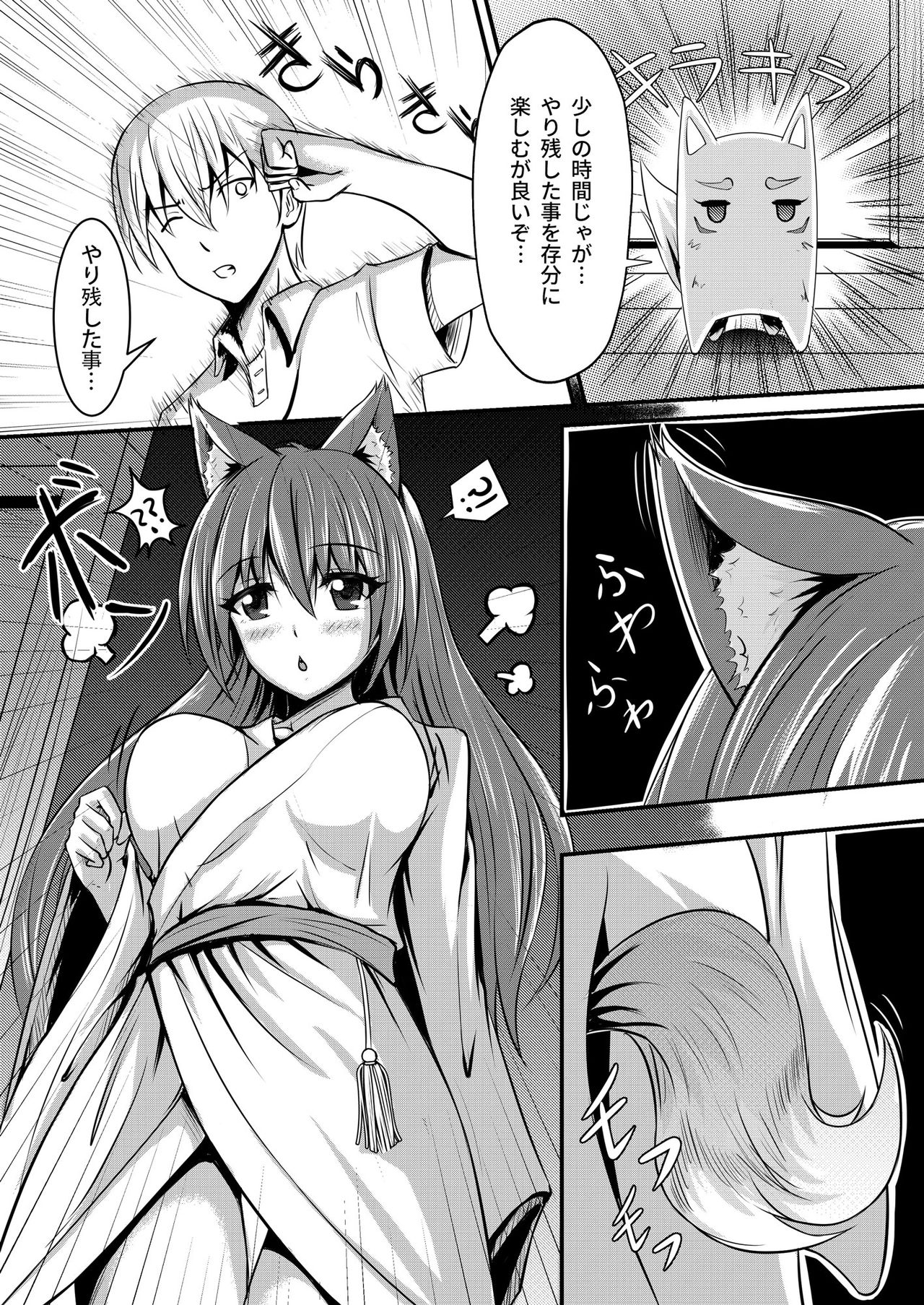 Kitsune no Hanayome ~ Kami-sama ga Kanojo ni Bakete Boku to Ecchi!? page 9 full