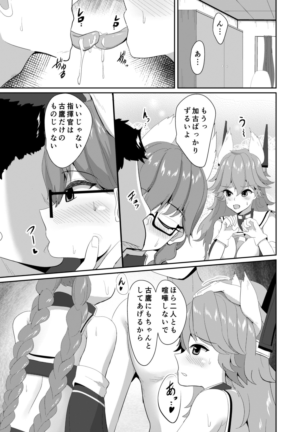 Mesunisodachi Osunishitagau page 2 full