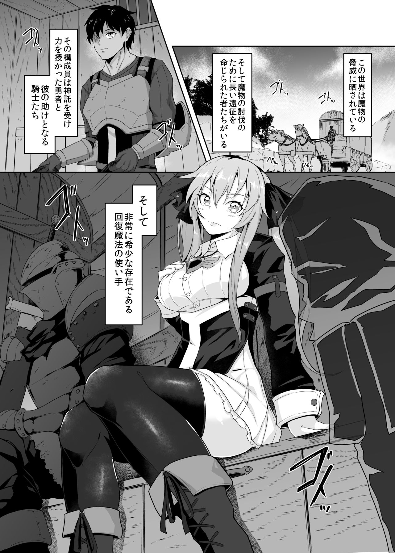 Jumyou o Taika ni Kaifuku Mahou o Tsukau Jutsushi, Nani Hitotsu Mukuwarezu Naburare tsukusu page 2 full