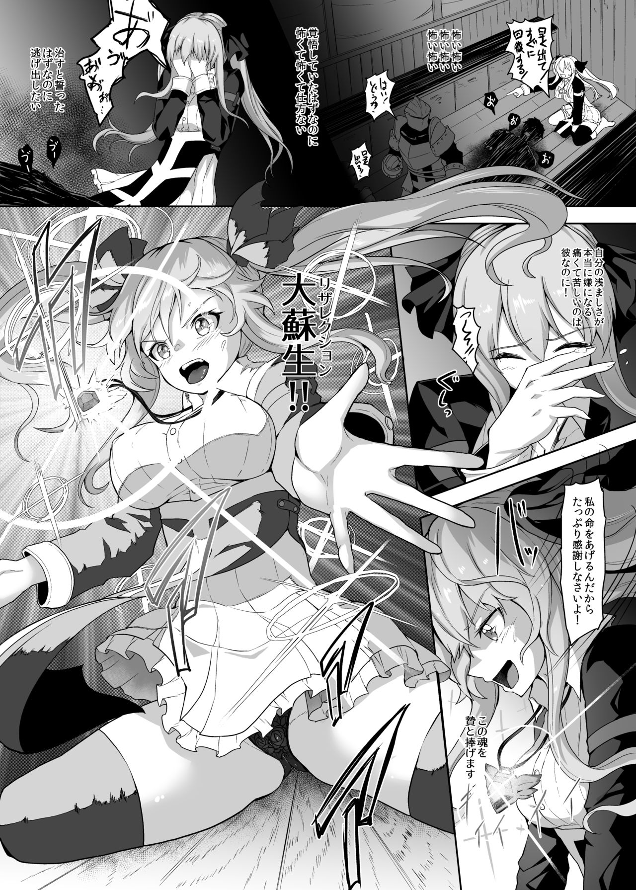 Jumyou o Taika ni Kaifuku Mahou o Tsukau Jutsushi, Nani Hitotsu Mukuwarezu Naburare tsukusu page 7 full