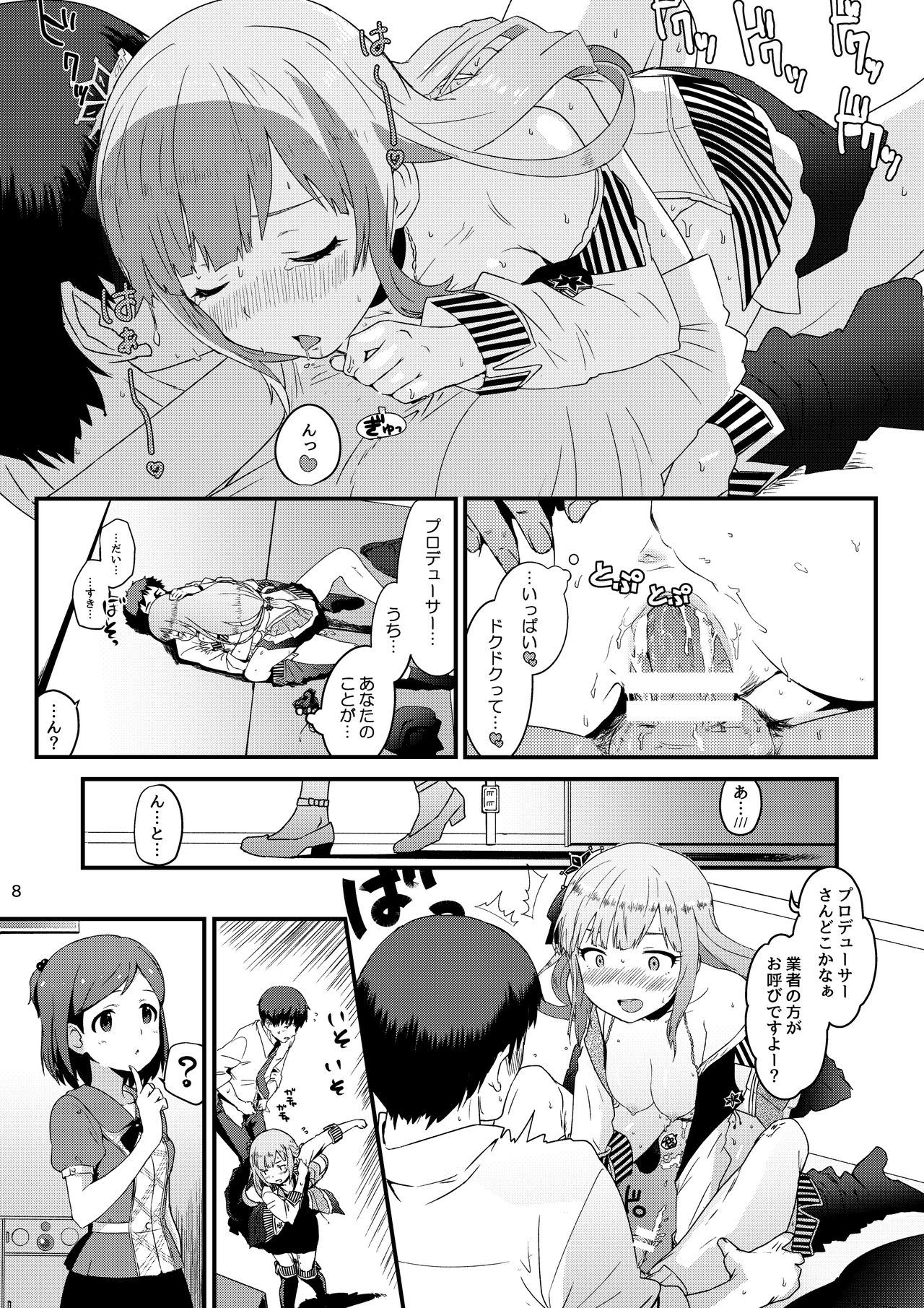 Kureguremo.... Kureguremo desu....... page 7 full