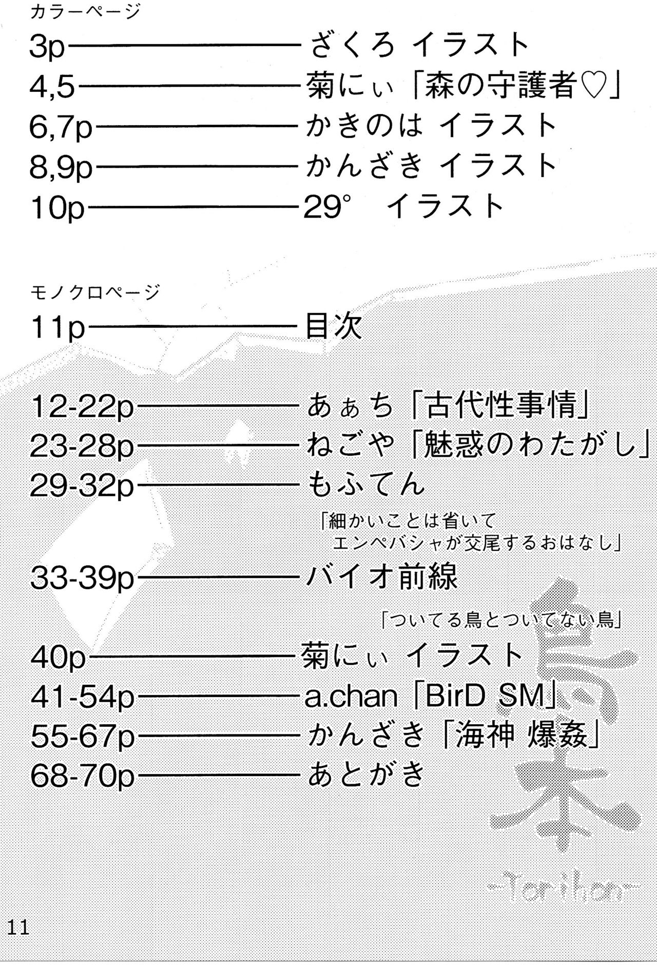 Torihon page 10 full