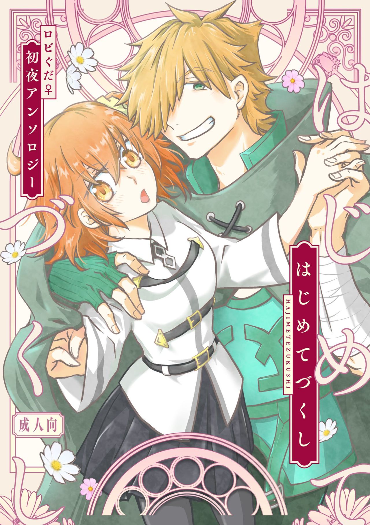 Hajimete Zukushi page 1 full