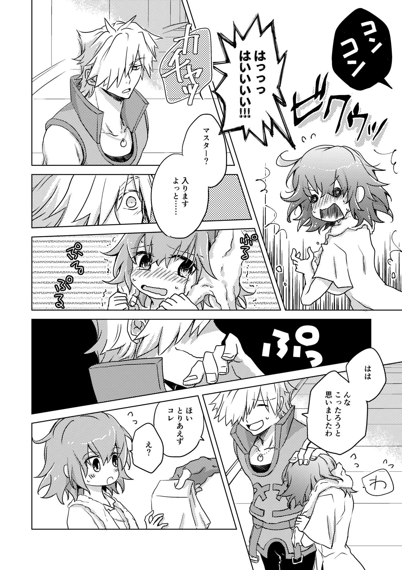 Hajimete Zukushi page 3 full