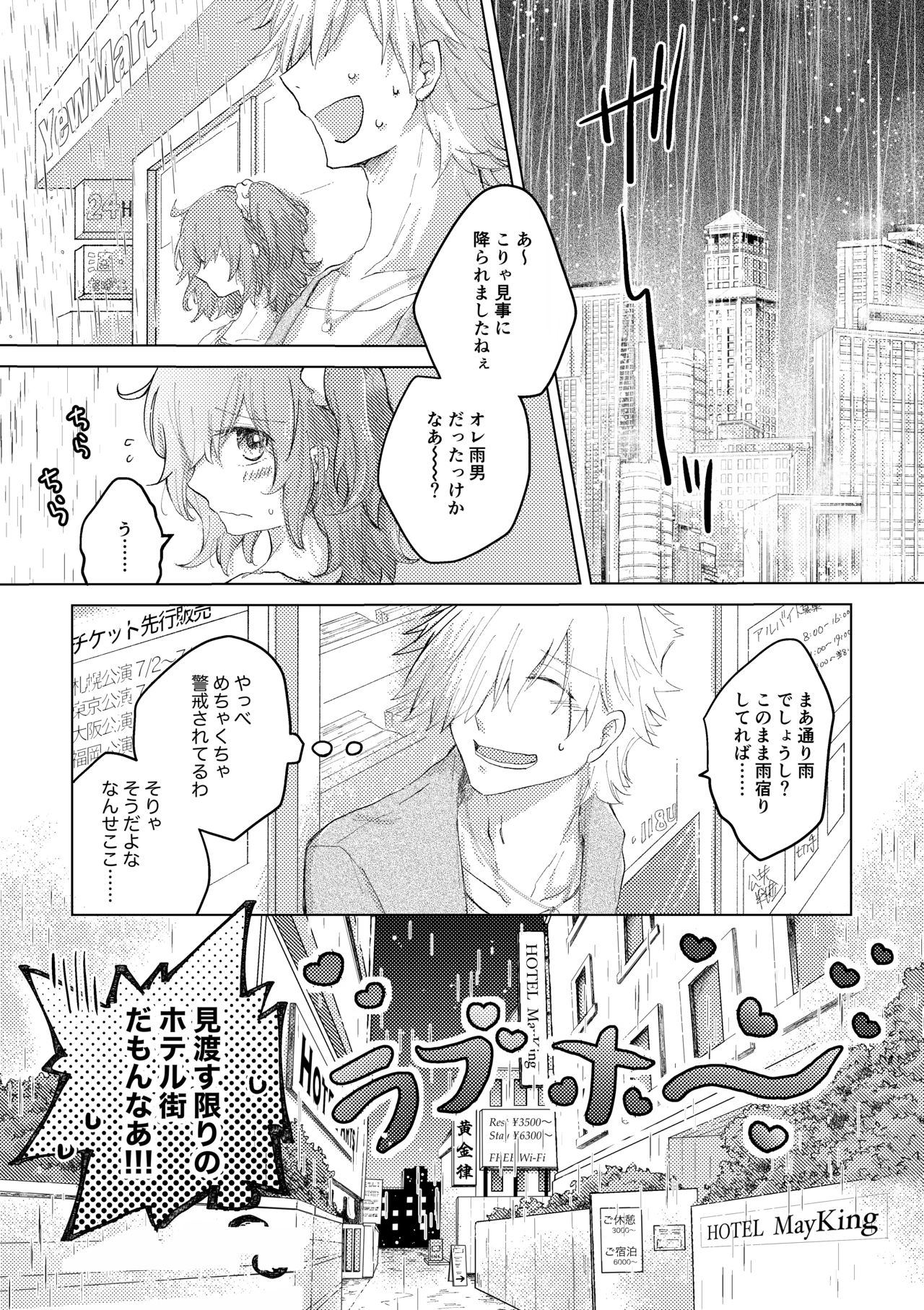 Hajimete Zukushi page 6 full
