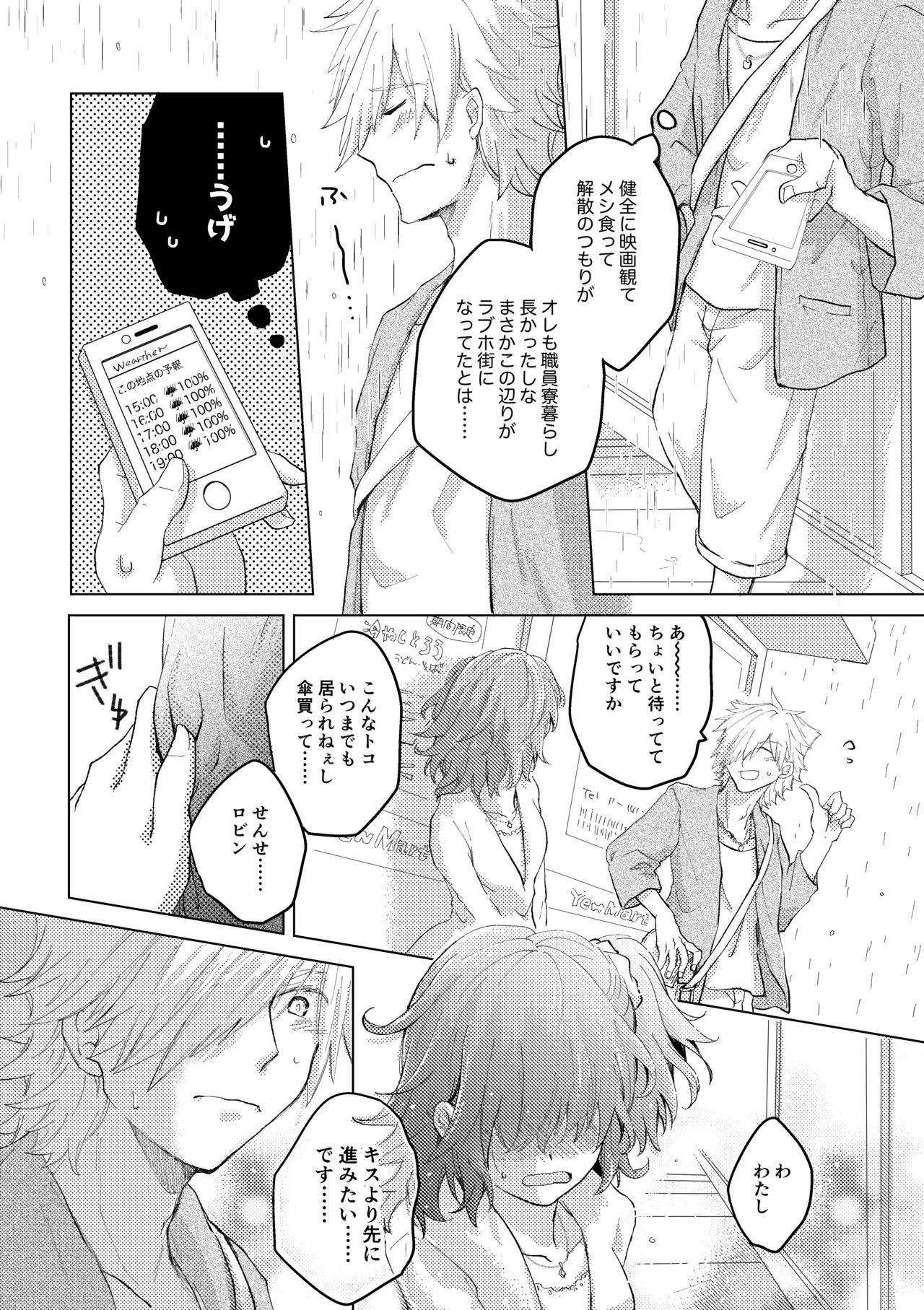 Hajimete Zukushi page 7 full