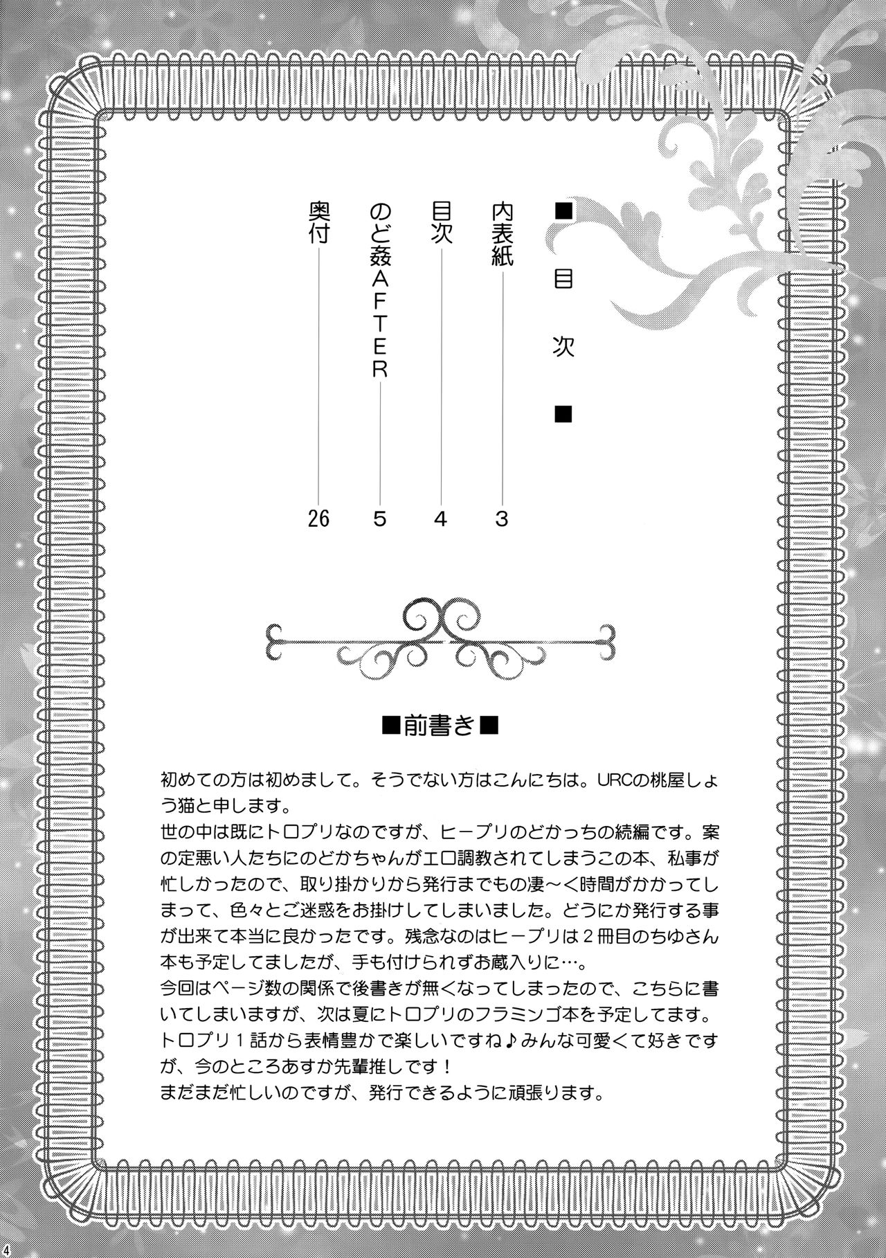 Nodokan AFTER page 3 full