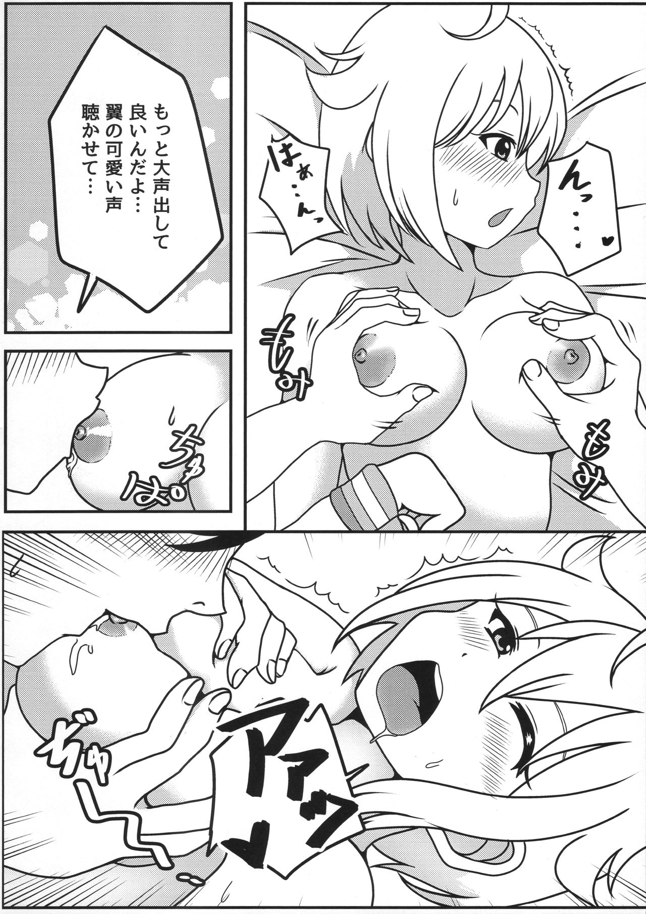 TsubaEcchi page 9 full