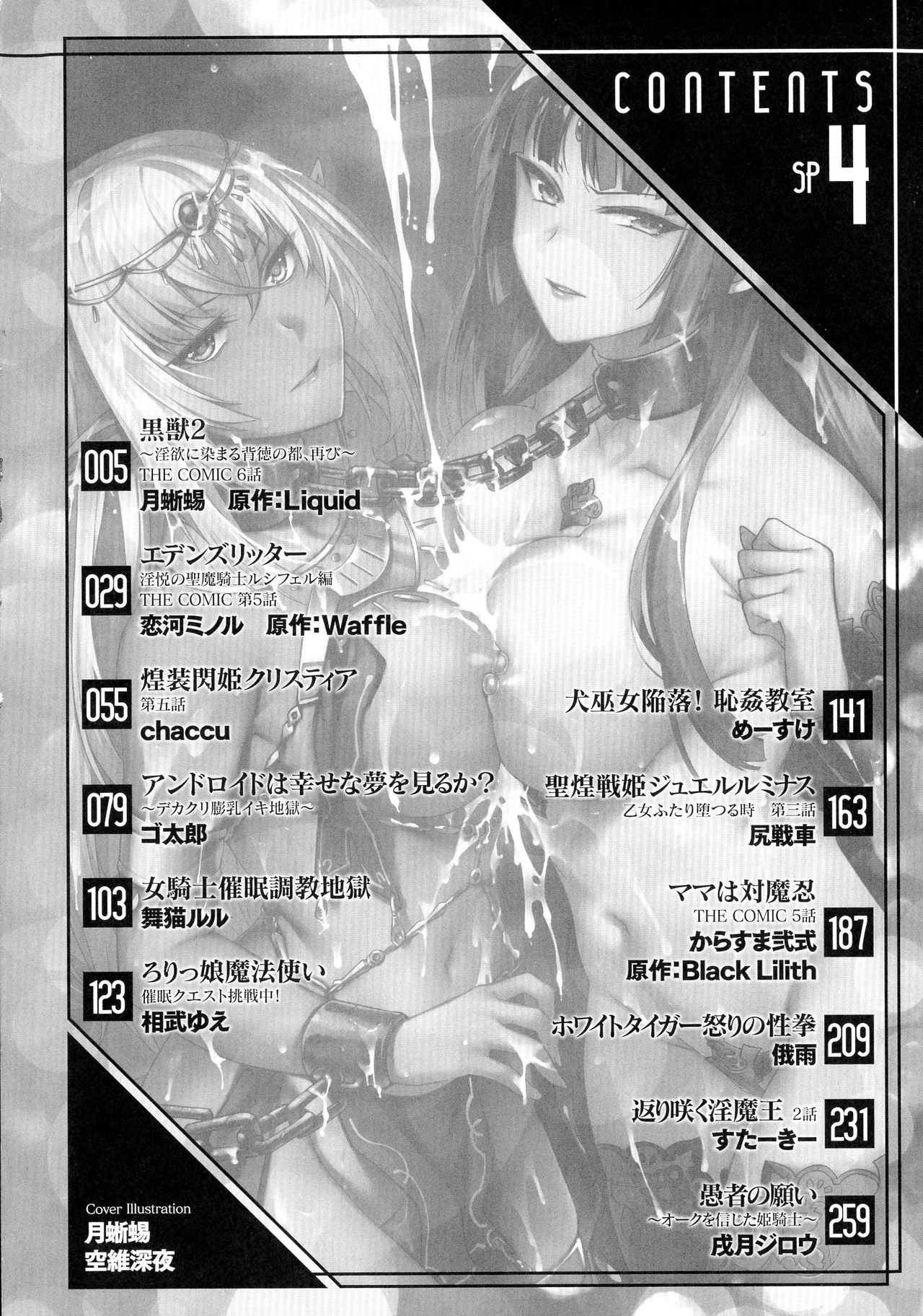 Kukkoro Heroines SP4 page 6 full