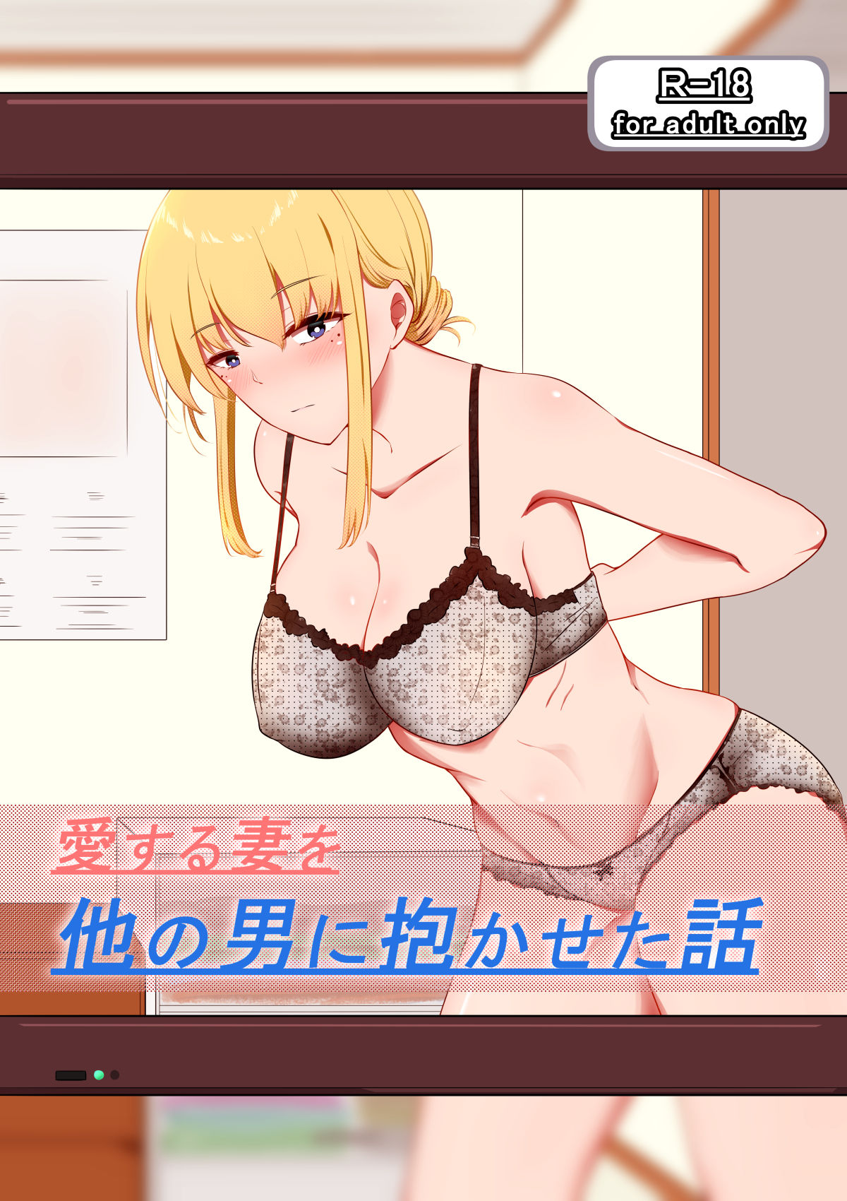 Aisuru Tsuma o Hoka no Otoko ni Dakaseta Hanashi page 1 full