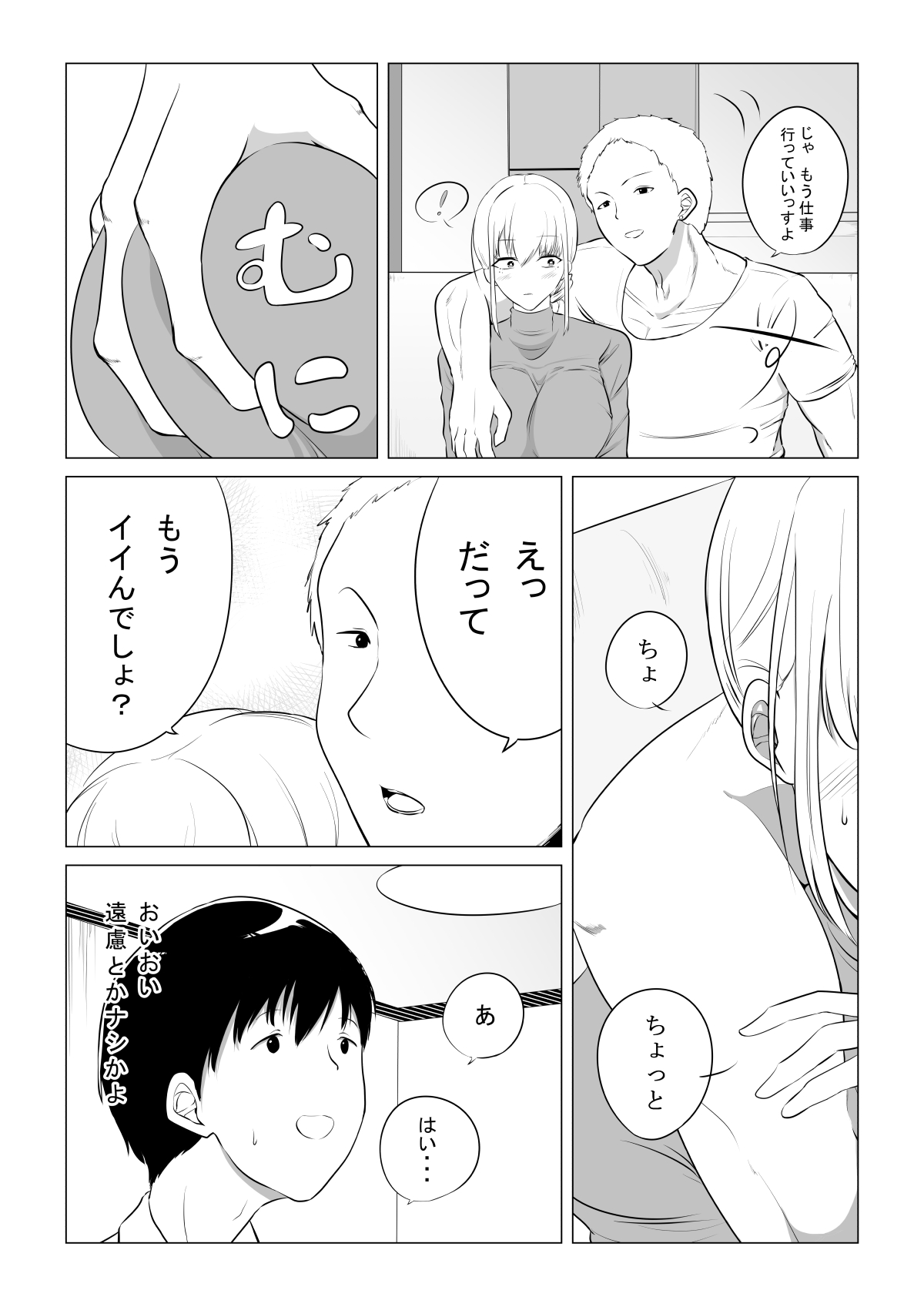 Aisuru Tsuma o Hoka no Otoko ni Dakaseta Hanashi page 4 full