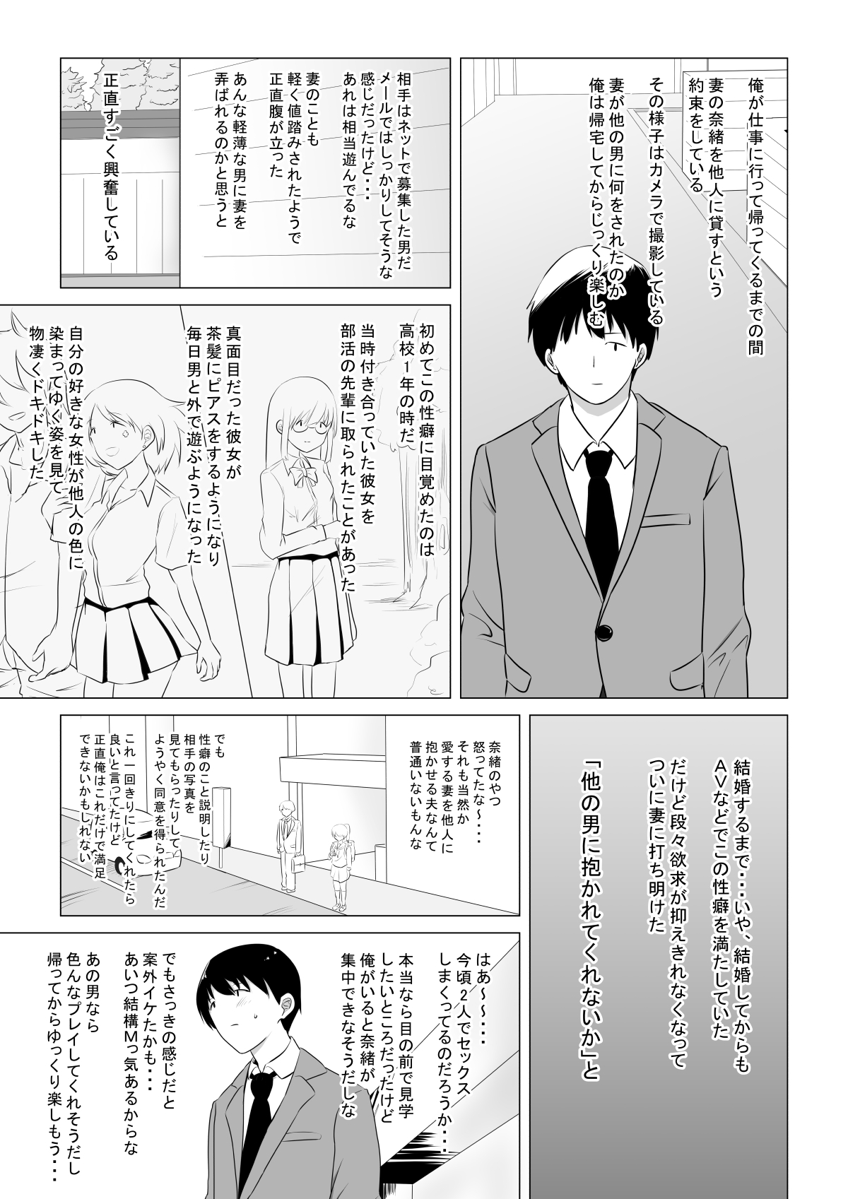 Aisuru Tsuma o Hoka no Otoko ni Dakaseta Hanashi page 7 full