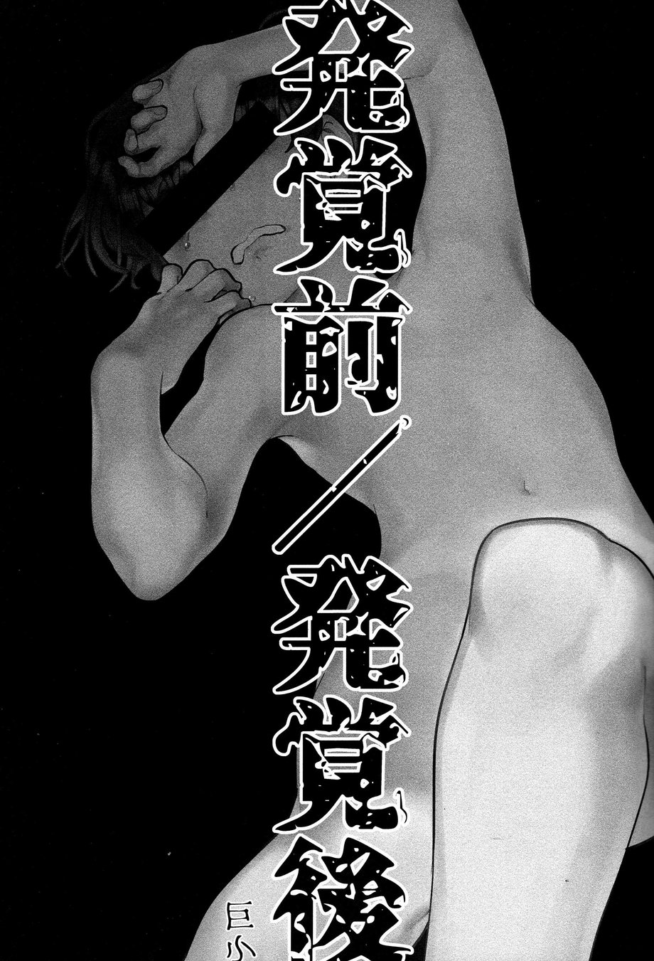 Hakkaku mae / Hakkaku Go page 2 full