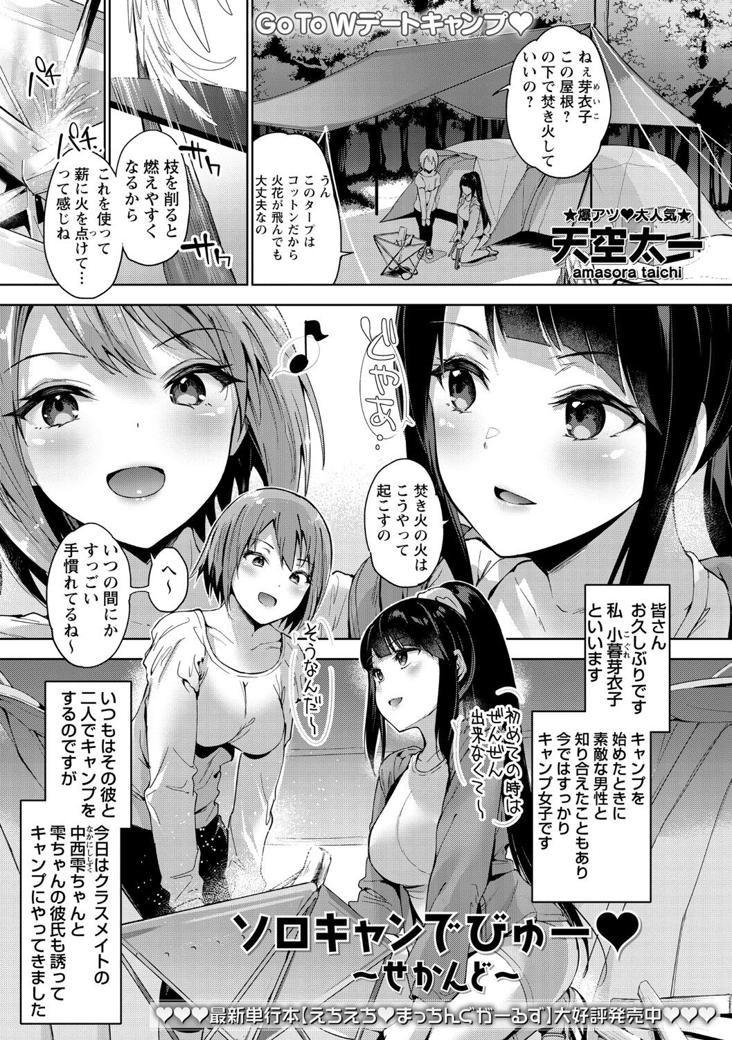 COMIC Masyo 2021-07 page 8 full