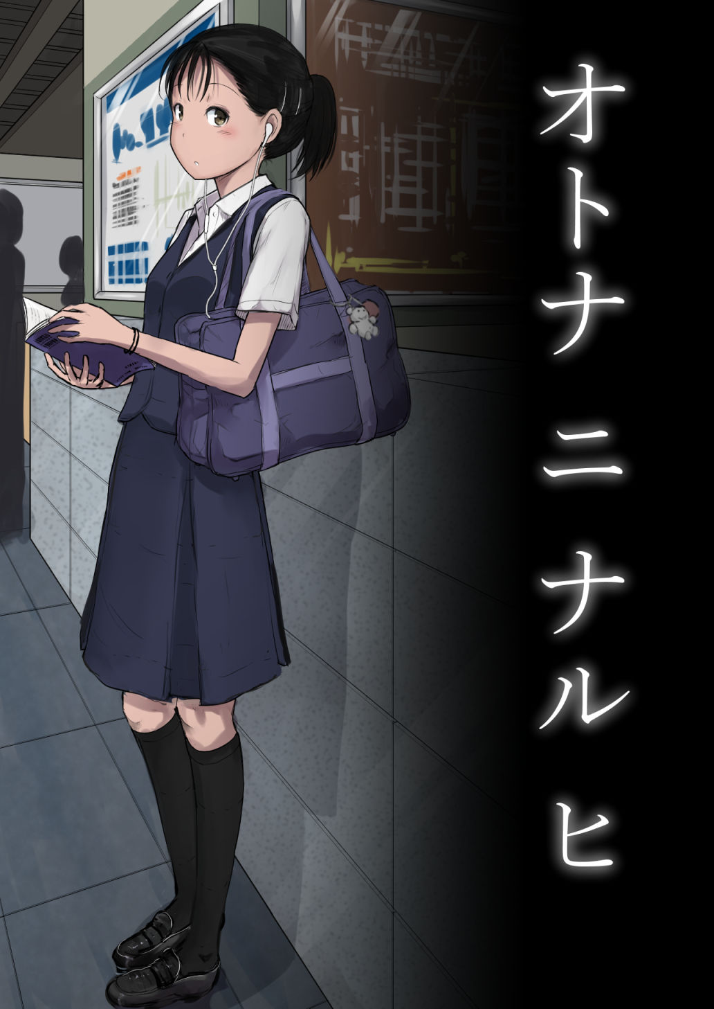 Otona ni Naru Hi page 1 full