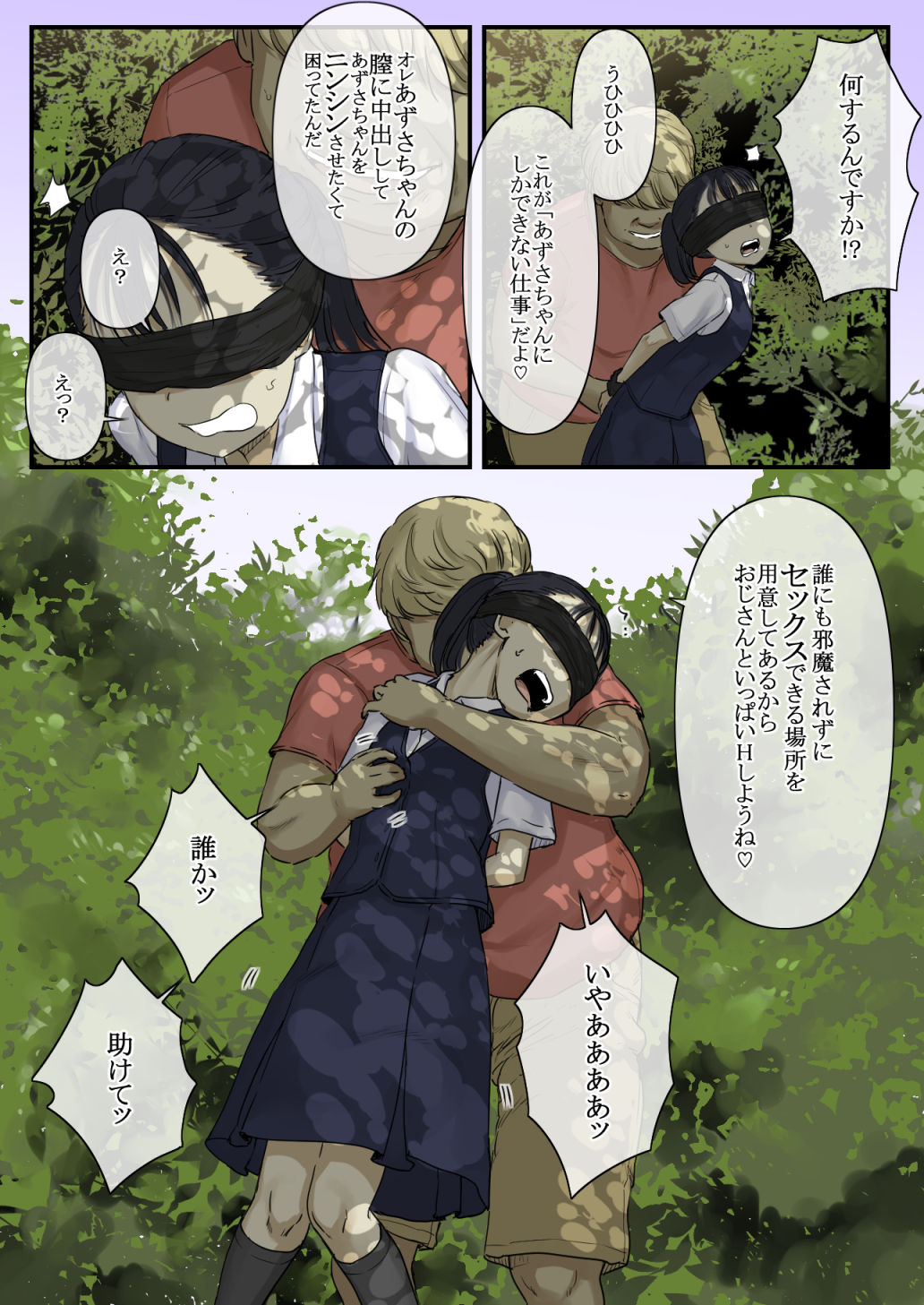 Otona ni Naru Hi page 8 full