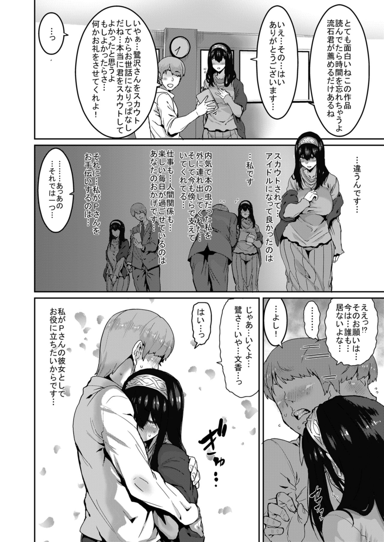 Sagisawa Fumika wa Kizuku page 6 full