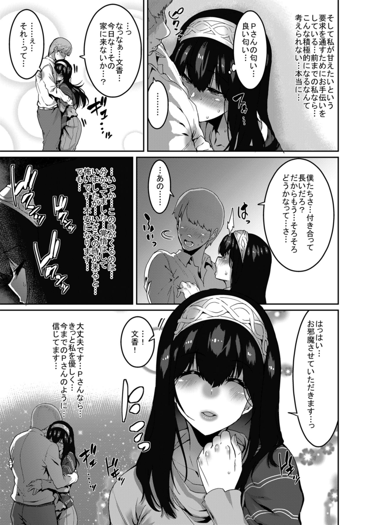 Sagisawa Fumika wa Kizuku page 7 full