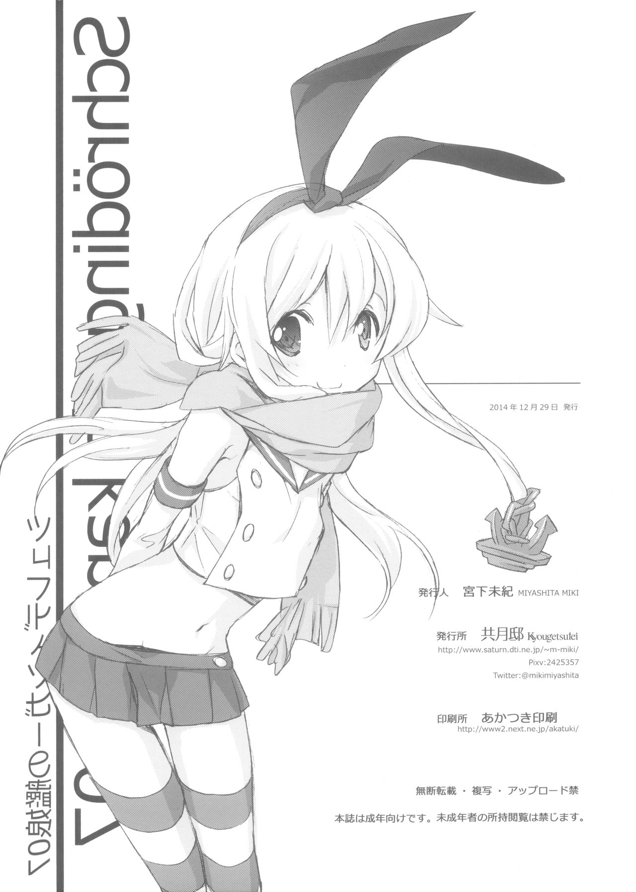 Schrödinger no Kanmusu 07 - Schrödinger's kan-mus07 page 8 full