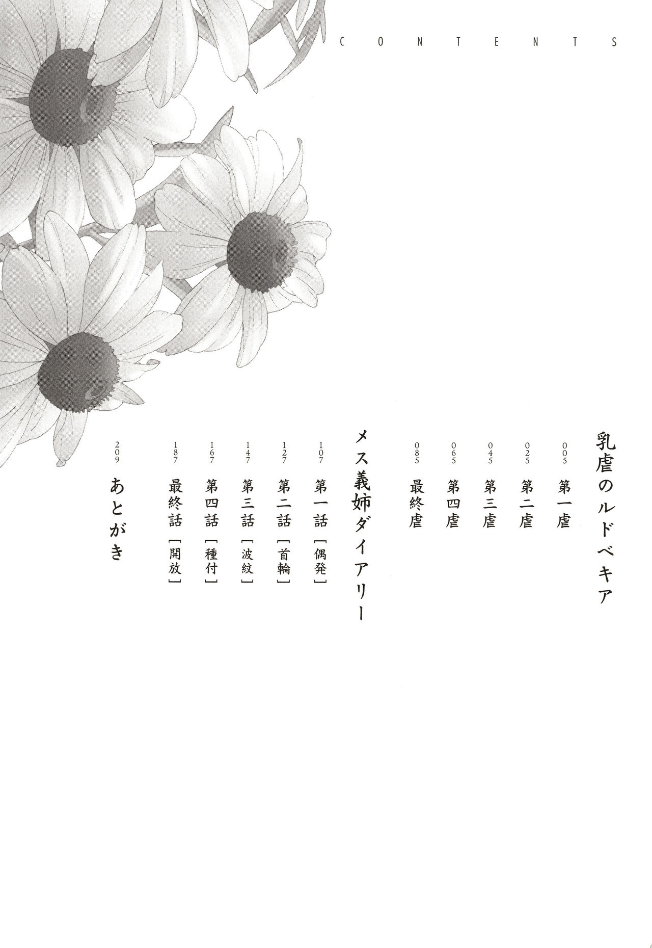 Nyuugyaku no Rudbeckia ~Etsuraku no Diary~ page 6 full