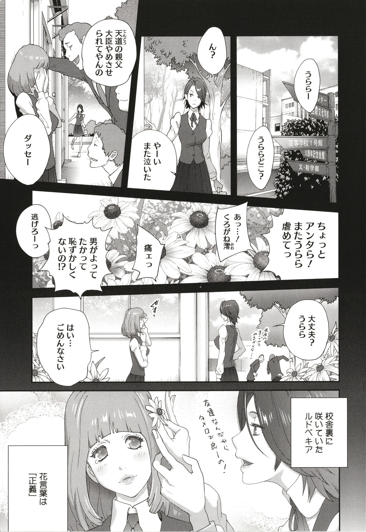 Nyuugyaku no Rudbeckia ~Etsuraku no Diary~ page 7 full