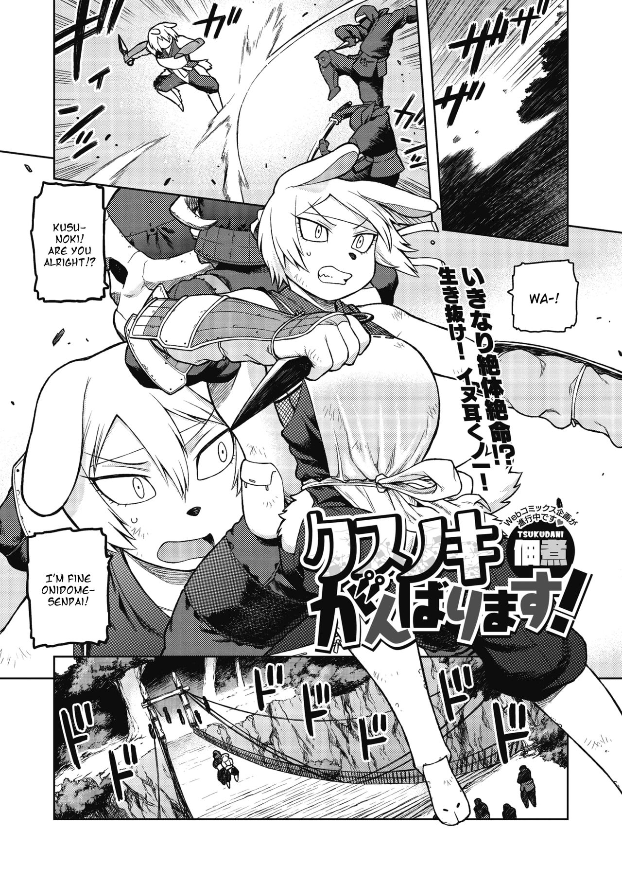 Kusunoki Ganbarimasu! page 1 full