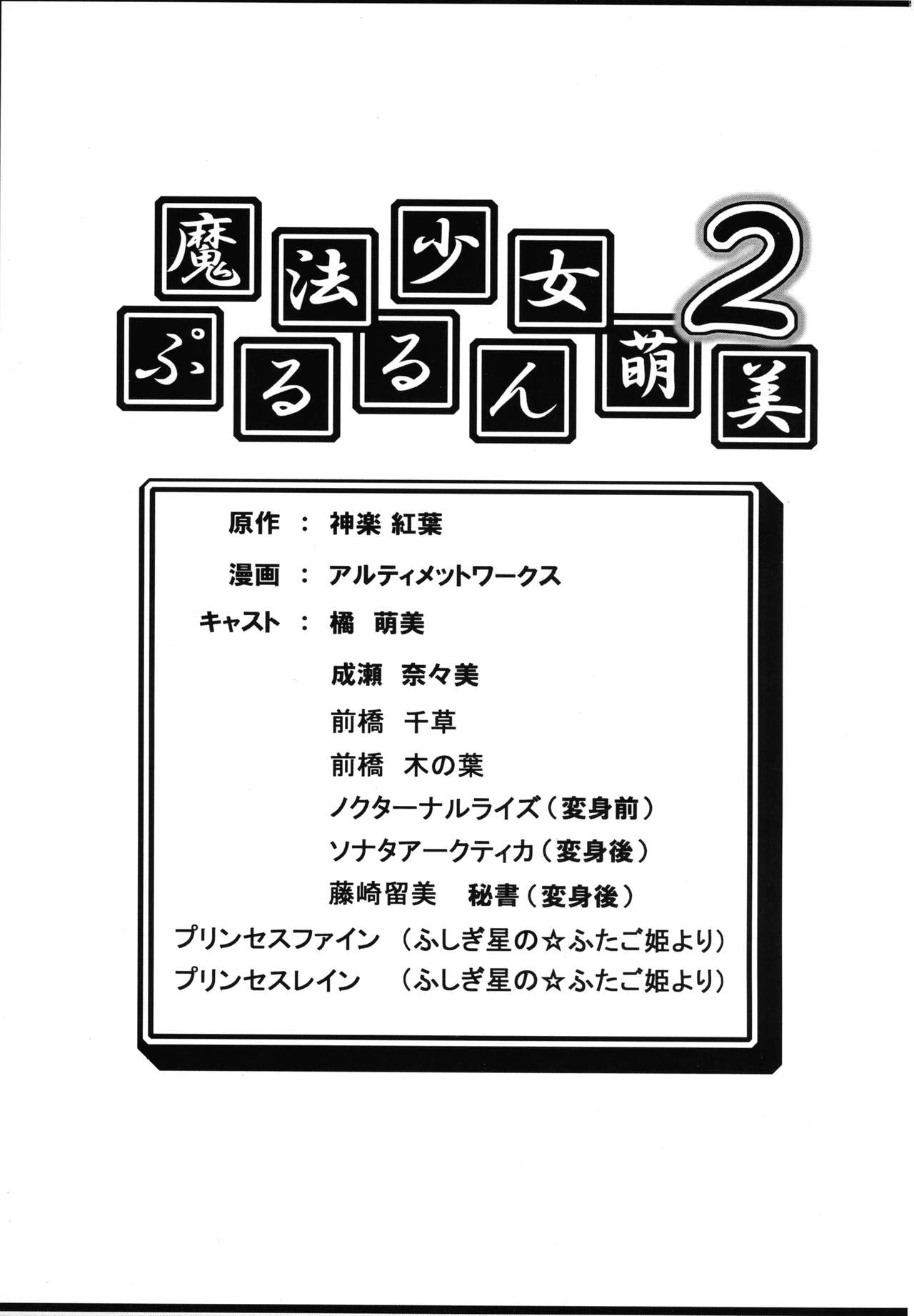 Mahou Shoujo Pururun Momi 2 page 3 full