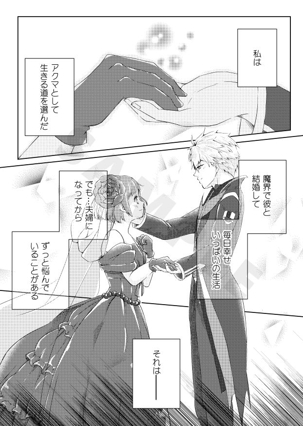 Akuma no Profiterole page 2 full