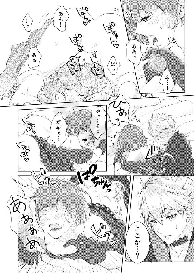 Akuma no Profiterole page 5 full