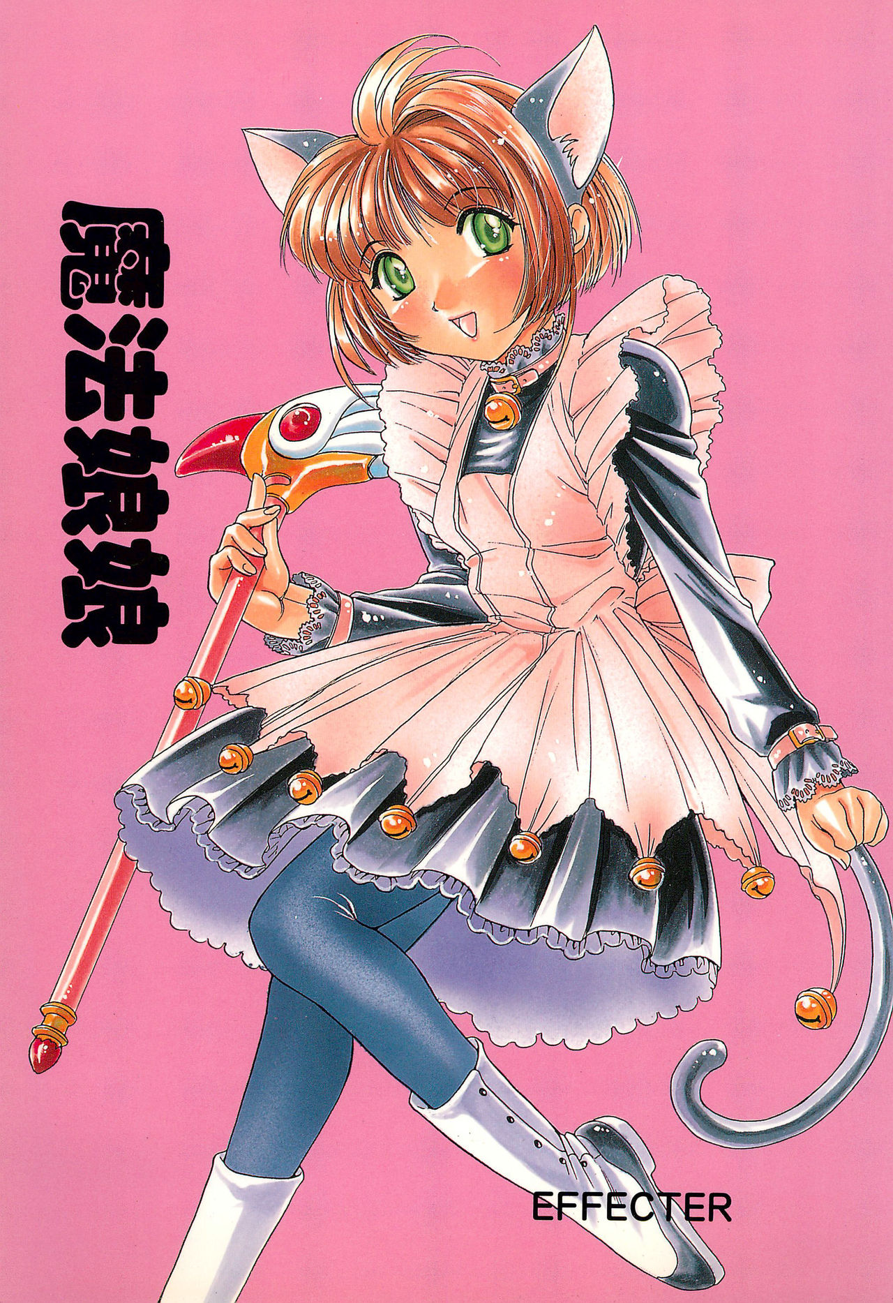 Mahou Nyan Nyan page 1 full