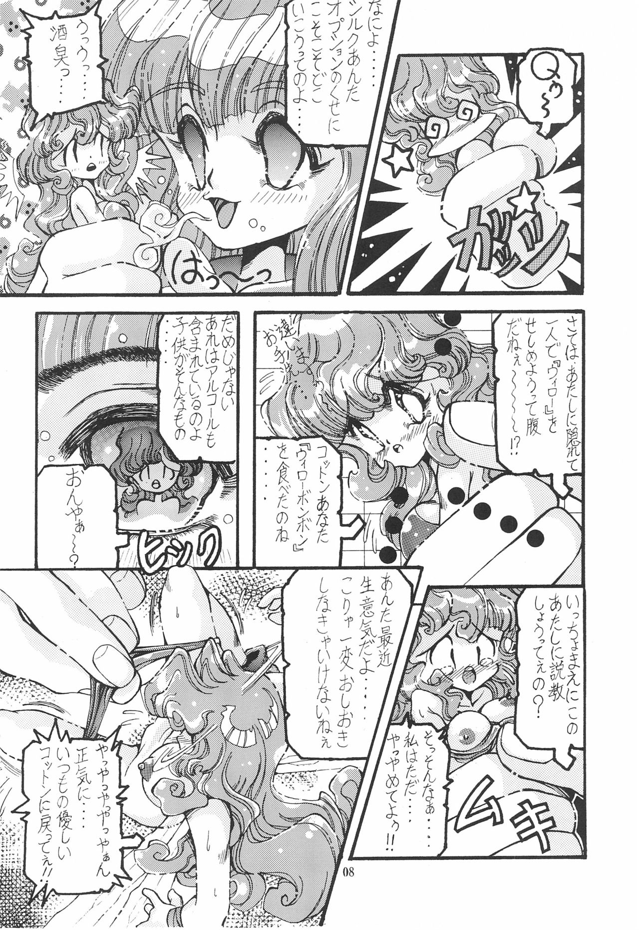 Mahou Nyan Nyan page 8 full