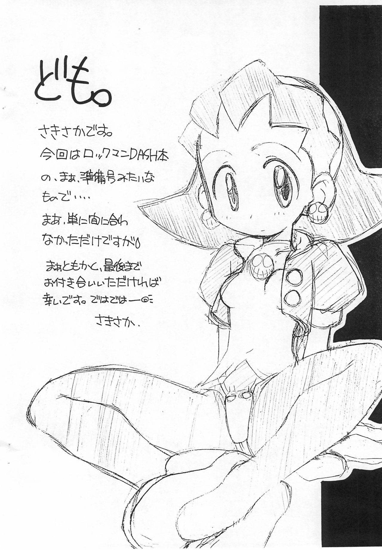 Rockman-bon page 2 full