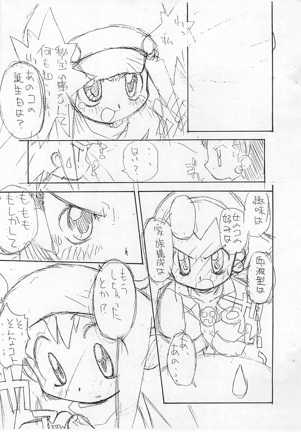 Rockman-bon page 5 full