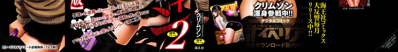 Virgin Train 2 ~Koakuma Seisai~ page 4 full