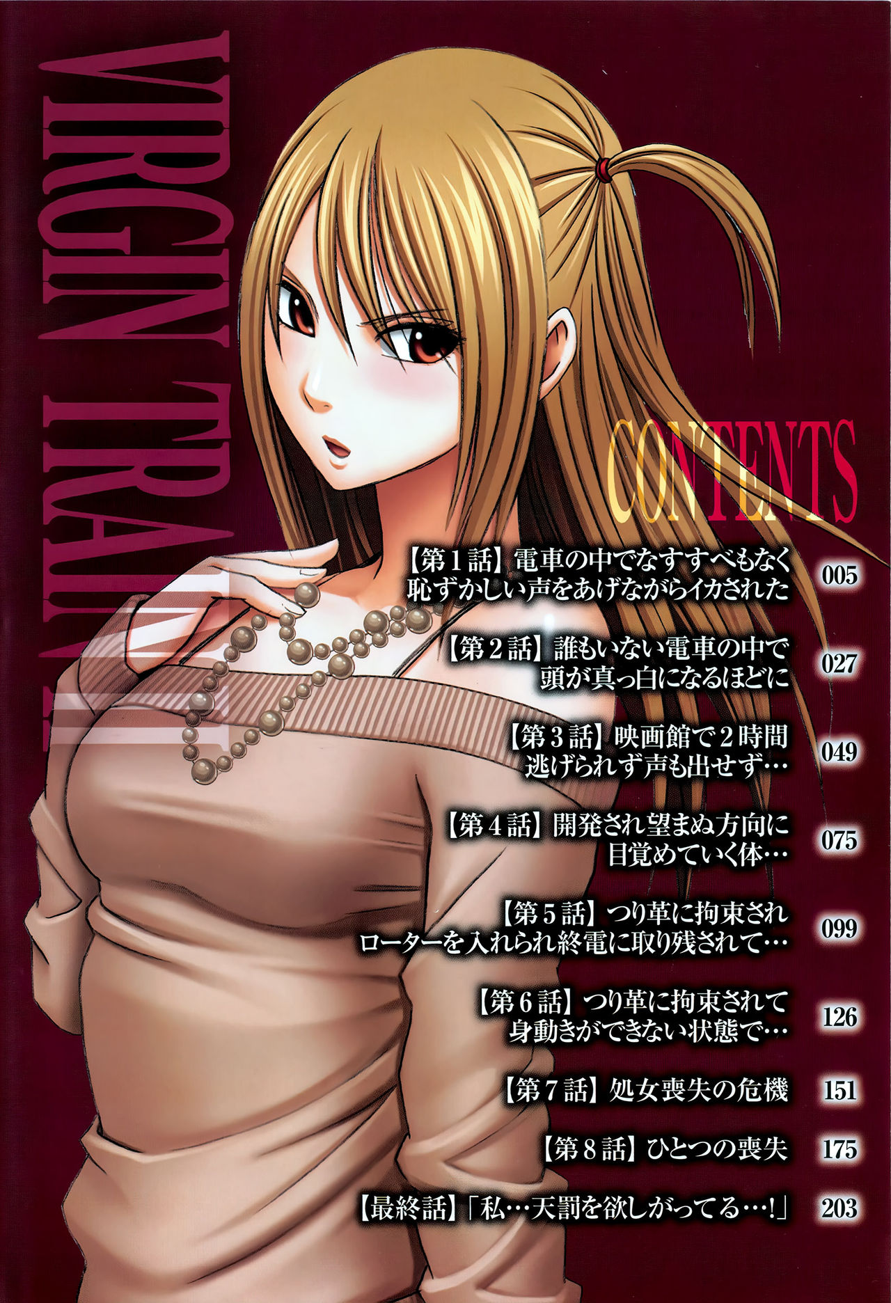 Virgin Train 2 ~Koakuma Seisai~ page 7 full