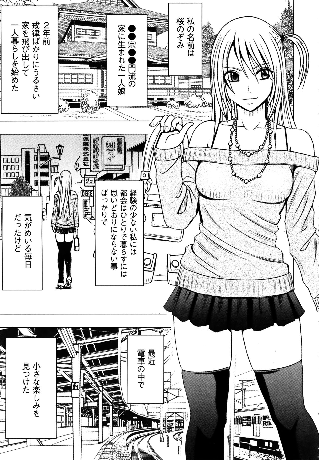 Virgin Train 2 ~Koakuma Seisai~ page 8 full