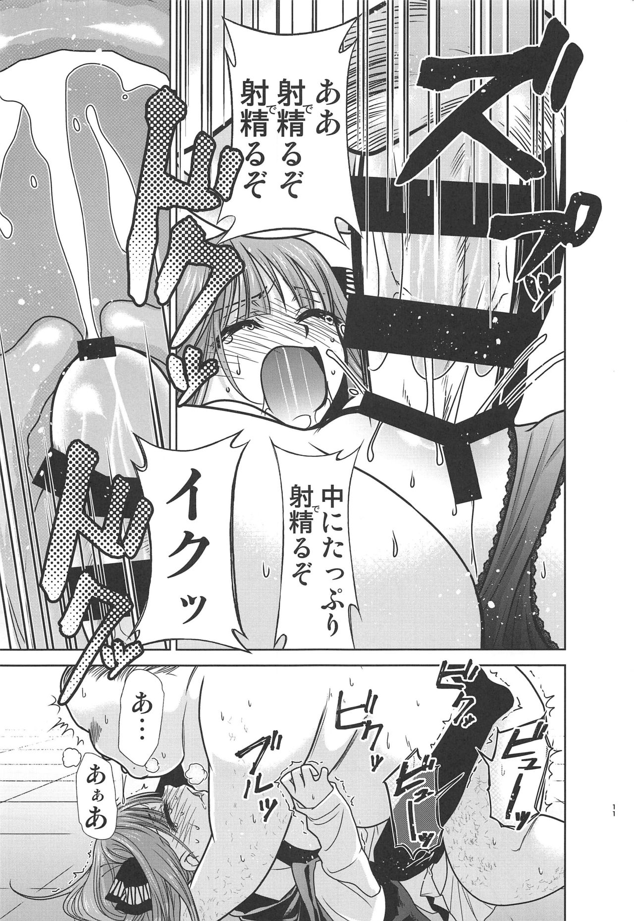 Gotoubun no Seidorei ∬ page 10 full