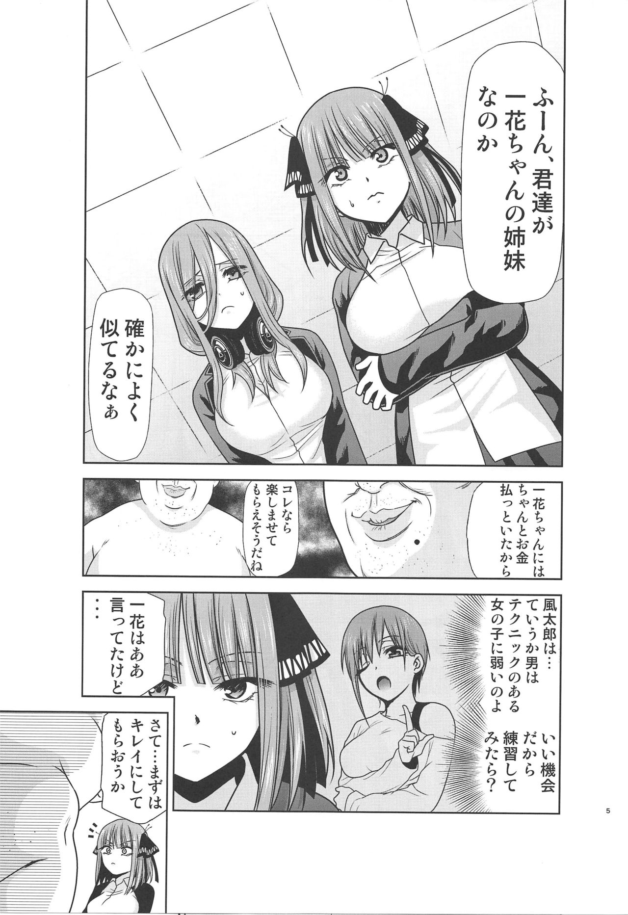 Gotoubun no Seidorei ∬ page 4 full