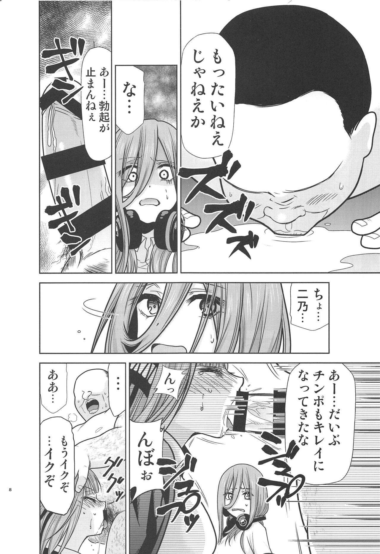 Gotoubun no Seidorei ∬ page 7 full