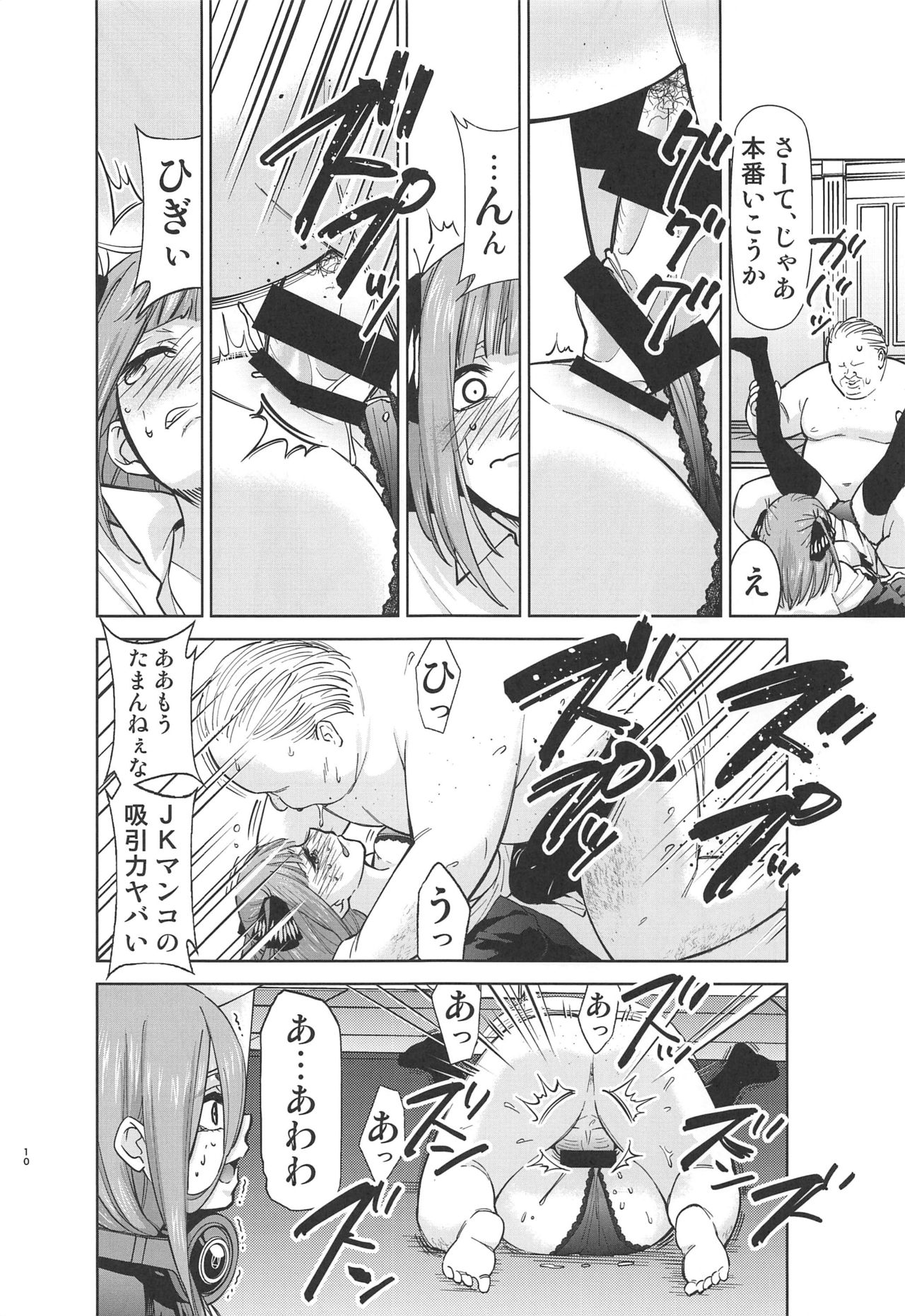 Gotoubun no Seidorei ∬ page 9 full